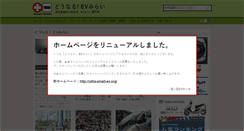 Desktop Screenshot of evcar.bkweb.jp